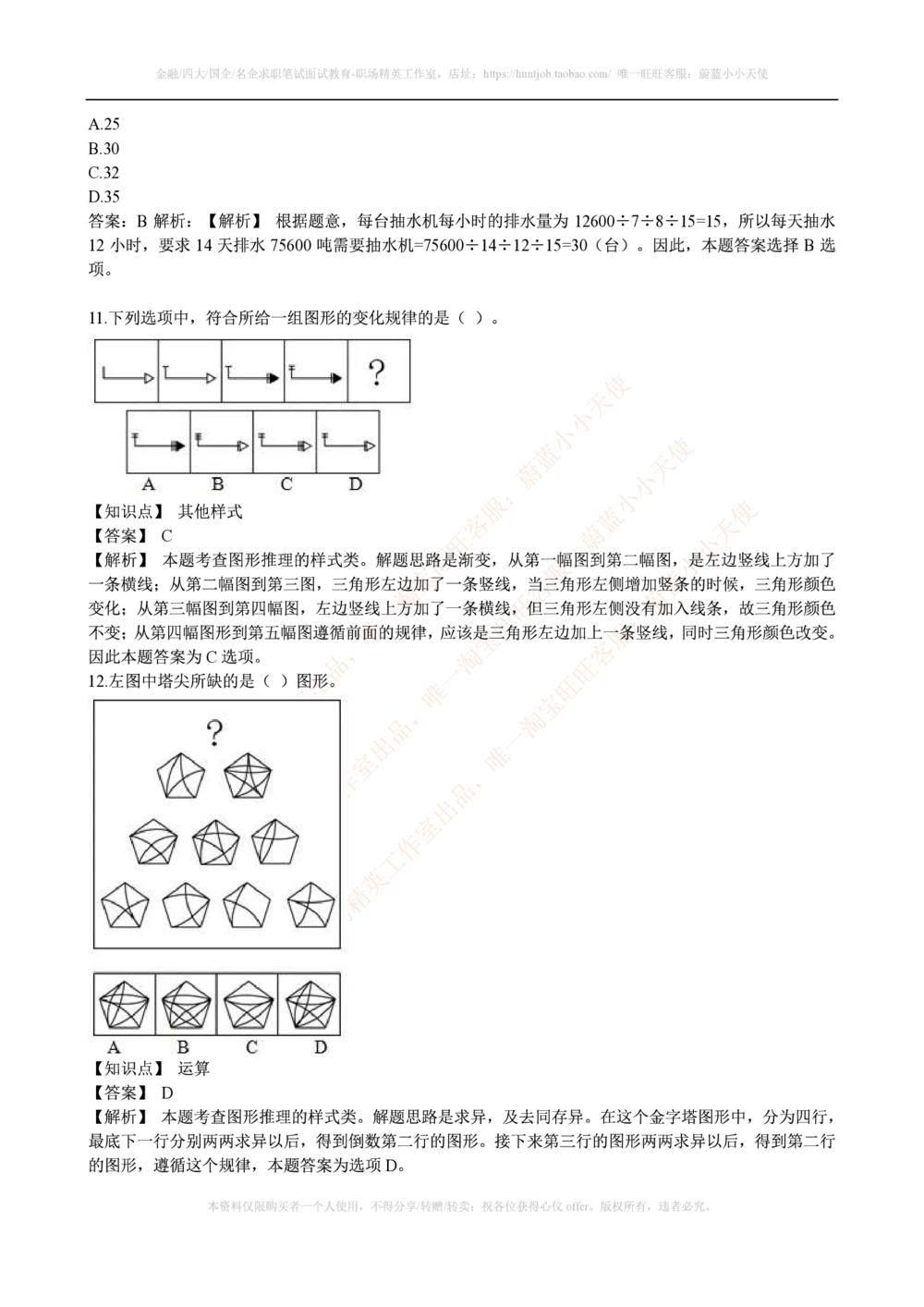 2016年腾讯财务类招聘考试笔试试题_2025春招题库汇总_十大行测题库_2023年十大热门题库更新中_03、赛码汇总_2024腾讯7月更新_2017及以前