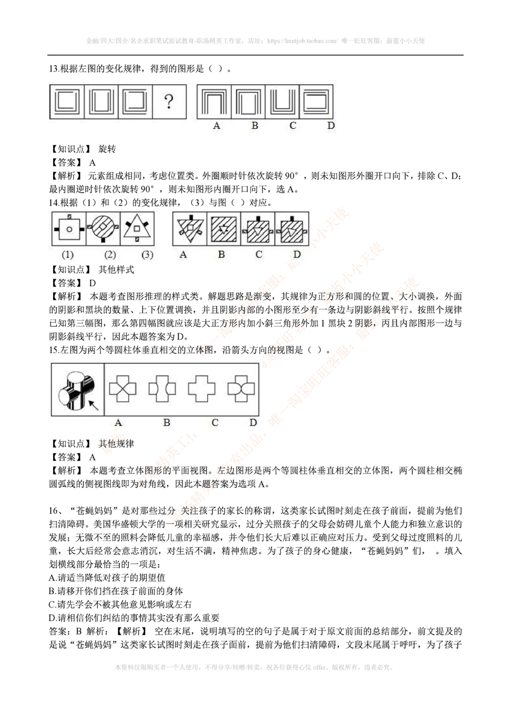 2016年腾讯财务类招聘考试笔试试题_2025春招题库汇总_十大行测题库_2023年十大热门题库更新中_03、赛码汇总_2024腾讯7月更新_2017及以前