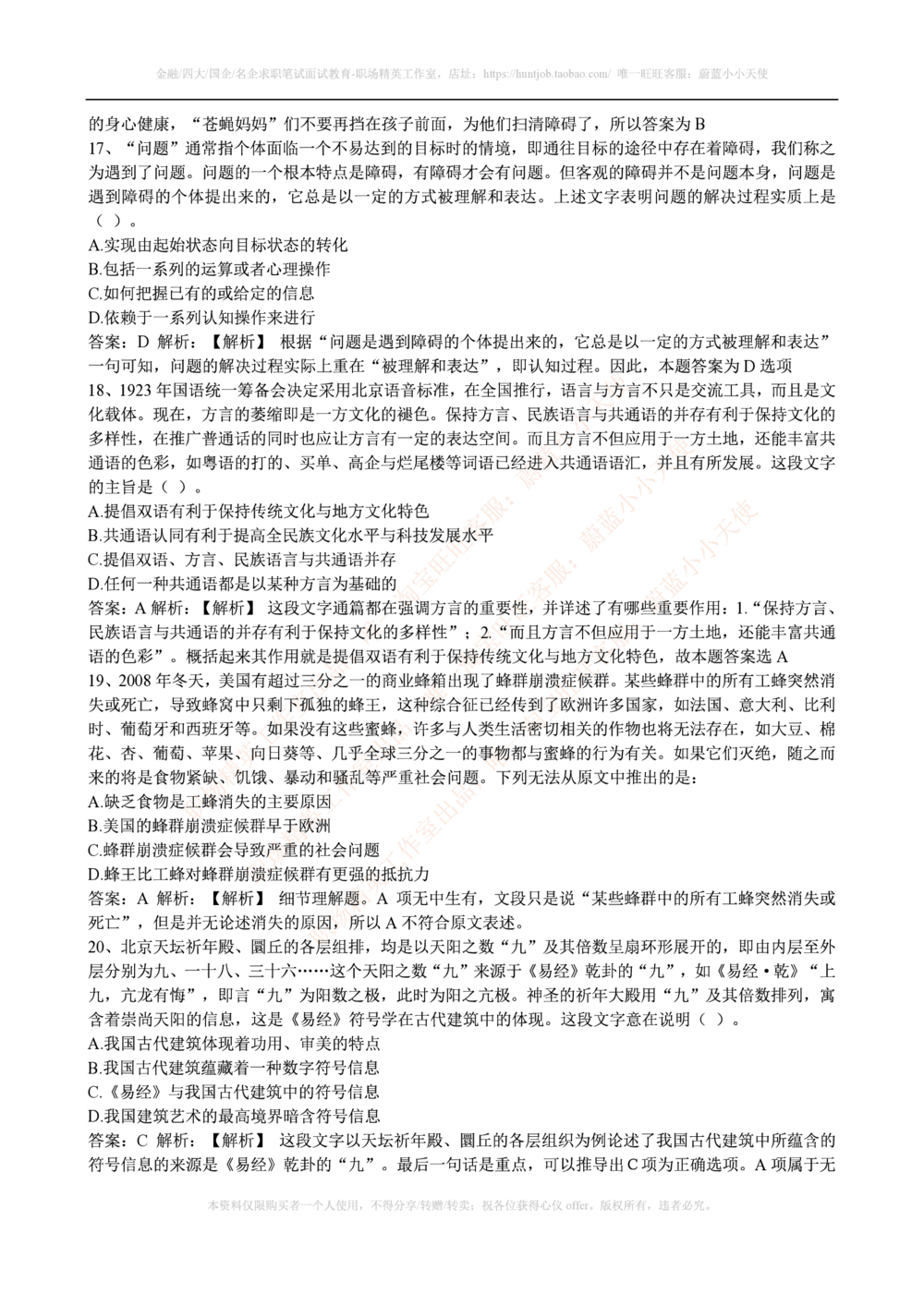 2016年腾讯财务类招聘考试笔试试题_2025春招题库汇总_十大行测题库_2023年十大热门题库更新中_03、赛码汇总_2024腾讯7月更新_2017及以前