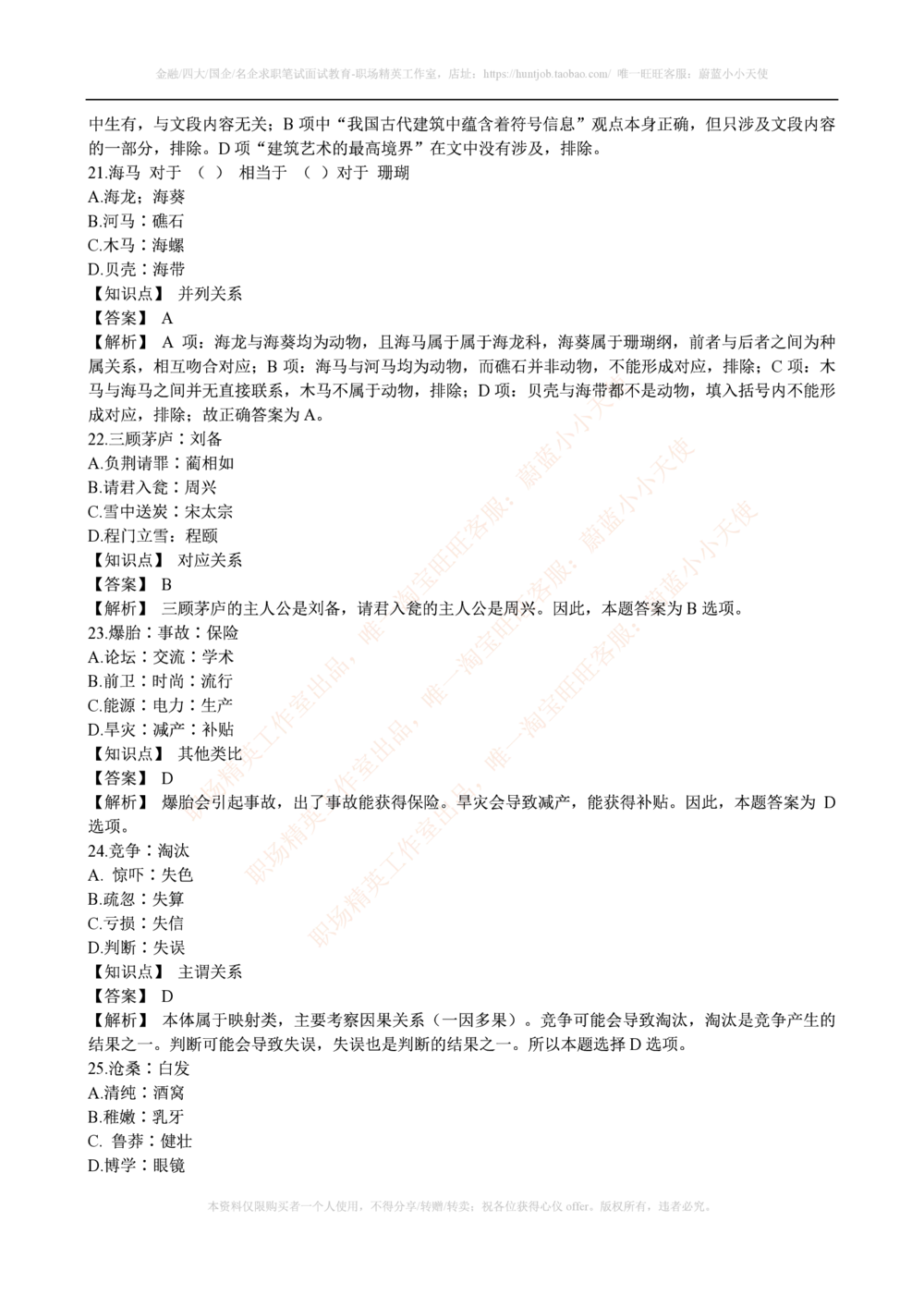 2016年腾讯财务类招聘考试笔试试题_2025春招题库汇总_十大行测题库_2023年十大热门题库更新中_03、赛码汇总_2024腾讯7月更新_2017及以前