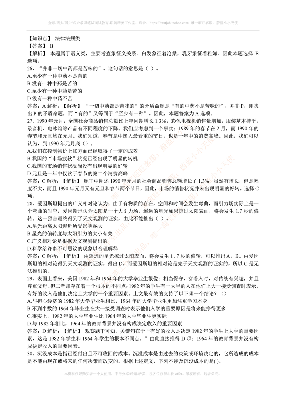 2016年腾讯财务类招聘考试笔试试题_2025春招题库汇总_十大行测题库_2023年十大热门题库更新中_03、赛码汇总_2024腾讯7月更新_2017及以前