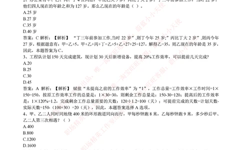 2016年腾讯财务类招聘考试笔试试题_2025春招题库汇总_十大行测题库_2023年十大热门题库更新中_03、赛码汇总_2024腾讯7月更新_2017及以前