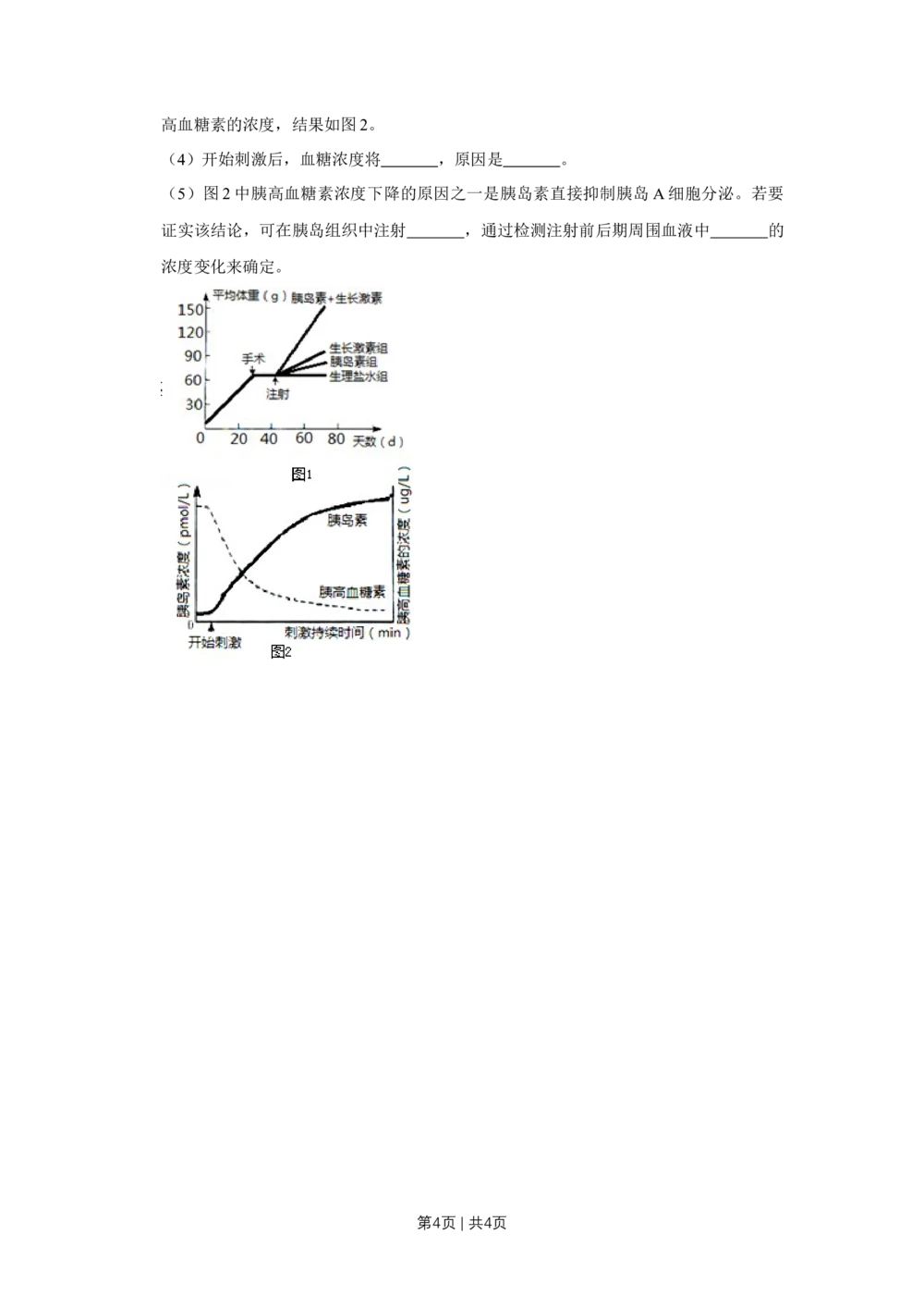 2010年高考生物试卷（天津）（空白卷）_生物历年高考真题_新&middot;Word版2008-2025&middot;高考生物真题_生物（按省份分类）2008-2025_2008-2024&middot;（天津）生物高考真题
