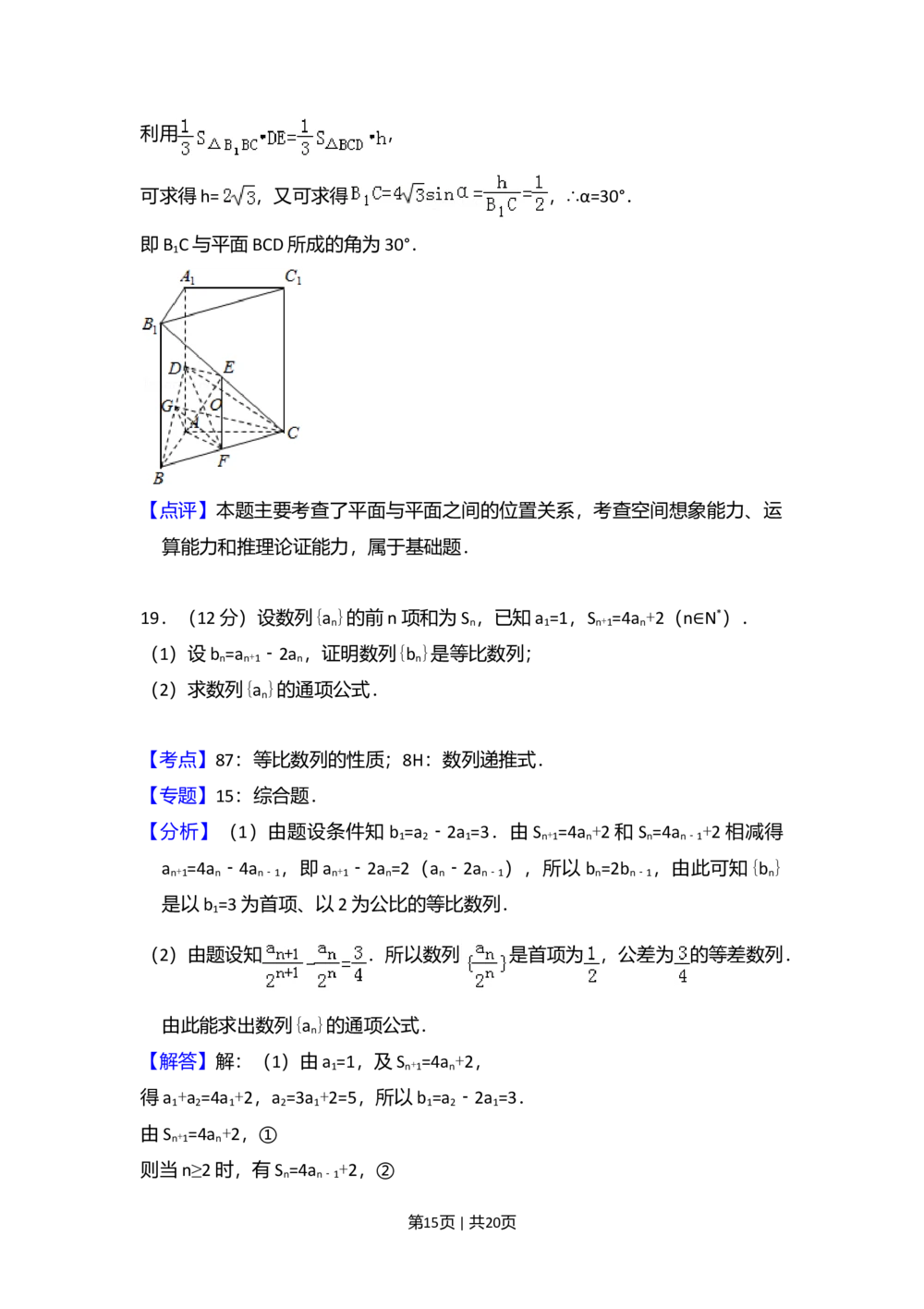 2009年高考数学试卷（理）（全国卷Ⅱ）（解析卷）_历年高考真题合集_数学历年高考真题_新&middot;Word版2008-2025&middot;高考数学真题_数学（按试卷类型分类）2008-2025_全国卷&middot;数学（2008-2025）