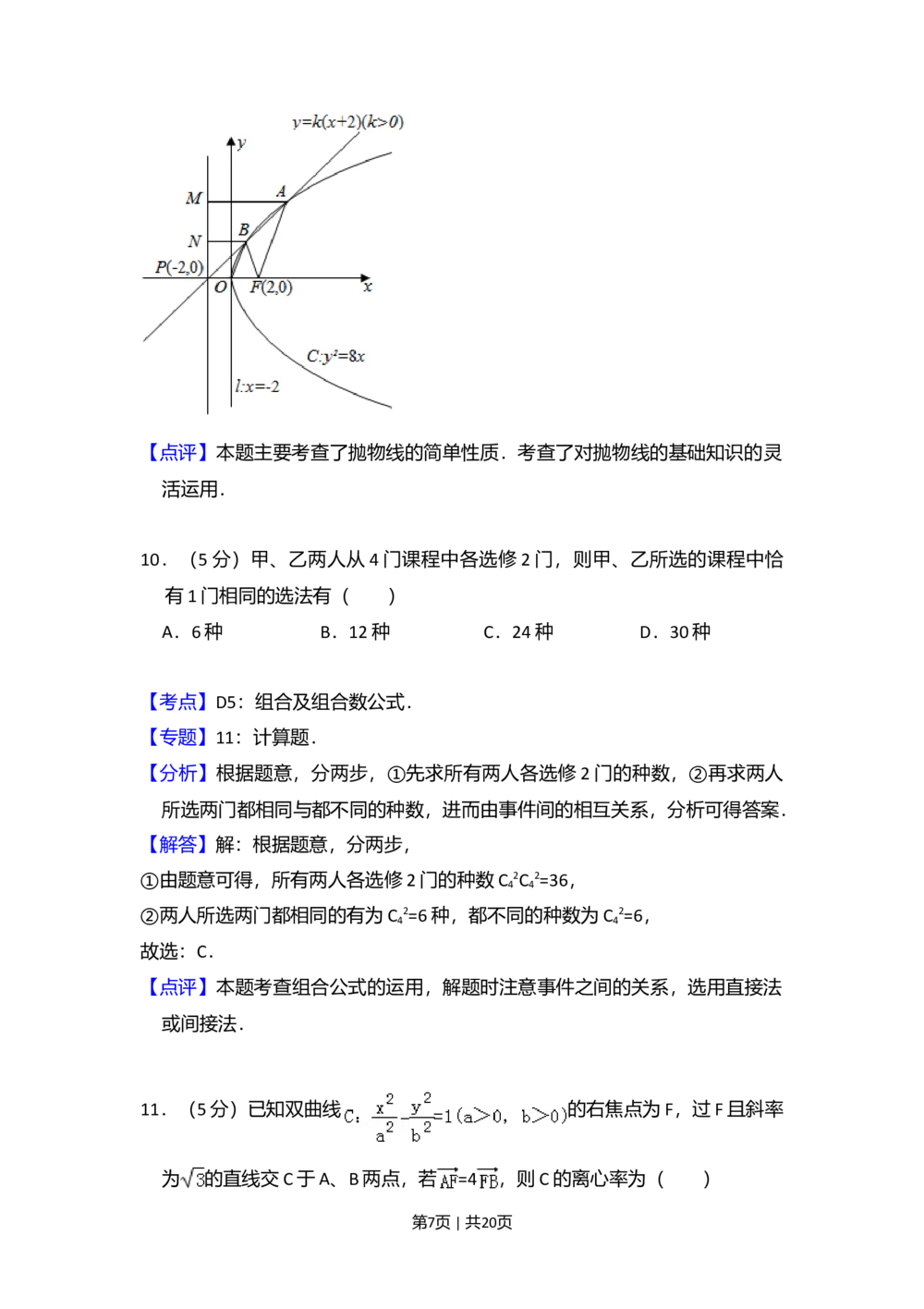 2009年高考数学试卷（理）（全国卷Ⅱ）（解析卷）_历年高考真题合集_数学历年高考真题_新&middot;Word版2008-2025&middot;高考数学真题_数学（按试卷类型分类）2008-2025_全国卷&middot;数学（2008-2025）