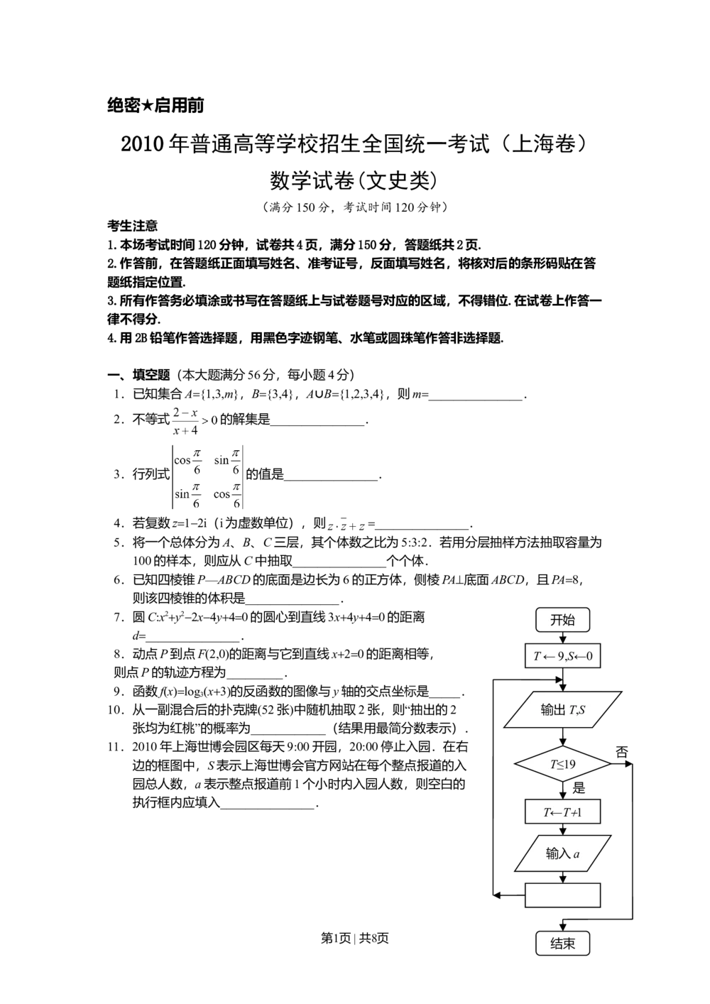 2010年高考数学试卷（文）（上海）（空白卷）_历年高考真题合集_数学历年高考真题_新&middot;Word版2008-2025&middot;高考数学真题_数学（按省份分类）2008-2025_2008-2025&middot;（上海）数学高考真题