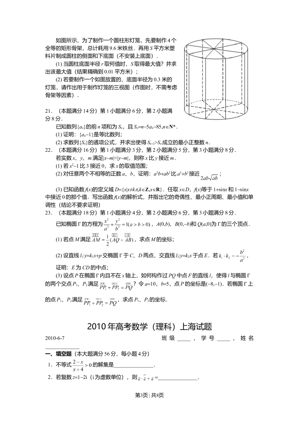 2010年高考数学试卷（文）（上海）（空白卷）_历年高考真题合集_数学历年高考真题_新&middot;Word版2008-2025&middot;高考数学真题_数学（按省份分类）2008-2025_2008-2025&middot;（上海）数学高考真题