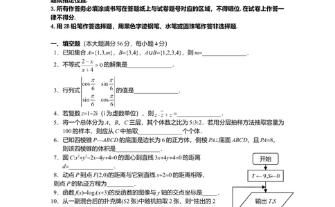 2010年高考数学试卷（文）（上海）（空白卷）_历年高考真题合集_数学历年高考真题_新&middot;Word版2008-2025&middot;高考数学真题_数学（按省份分类）2008-2025_2008-2025&middot;（上海）数学高考真题