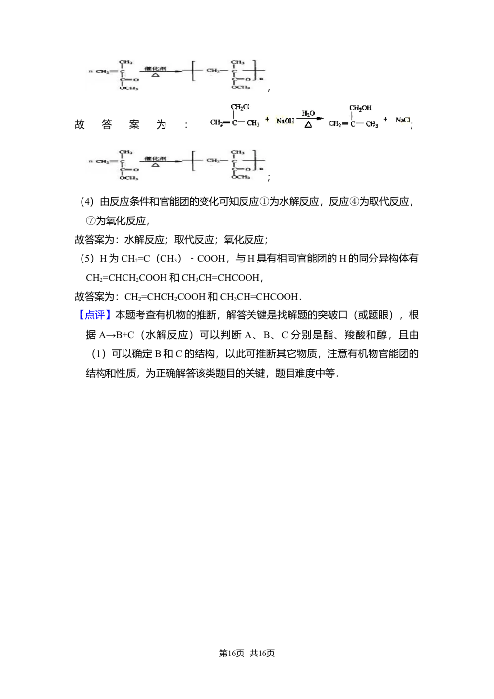 2008年高考化学试卷（全国卷Ⅱ）（解析卷）_历年高考真题合集_化学历年高考真题_新&middot;Word版2008-2025&middot;高考化学真题_化学（按省份分类）2008-2025_2008-2024&middot;（西藏）化学高考真题