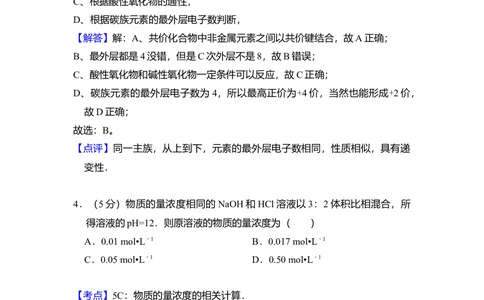 2008年高考化学试卷（全国卷Ⅱ）（解析卷）_历年高考真题合集_化学历年高考真题_新&middot;Word版2008-2025&middot;高考化学真题_化学（按省份分类）2008-2025_2008-2024&middot;（西藏）化学高考真题
