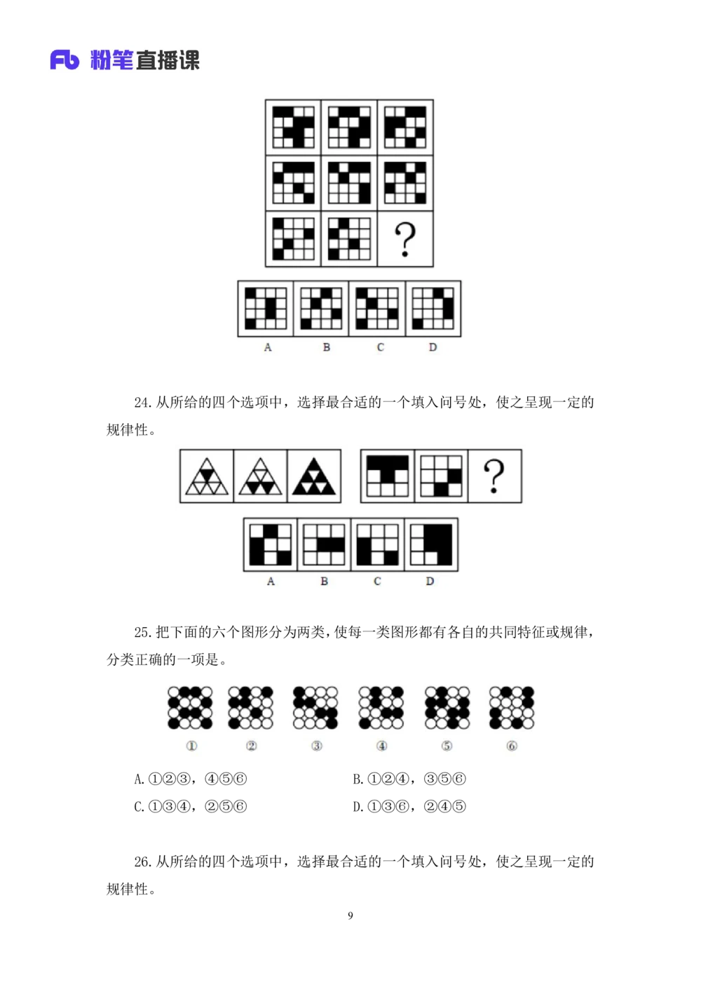 2021.02.03强化练习-判断1李淼（讲义+笔记）（2021事业单位系统班：职业能力倾向测验+综合应用能力1期（a类+b类+c类+d类）+江苏2021事业单位系统班：综合知识和能力素质1期）_三桶油_笔记
