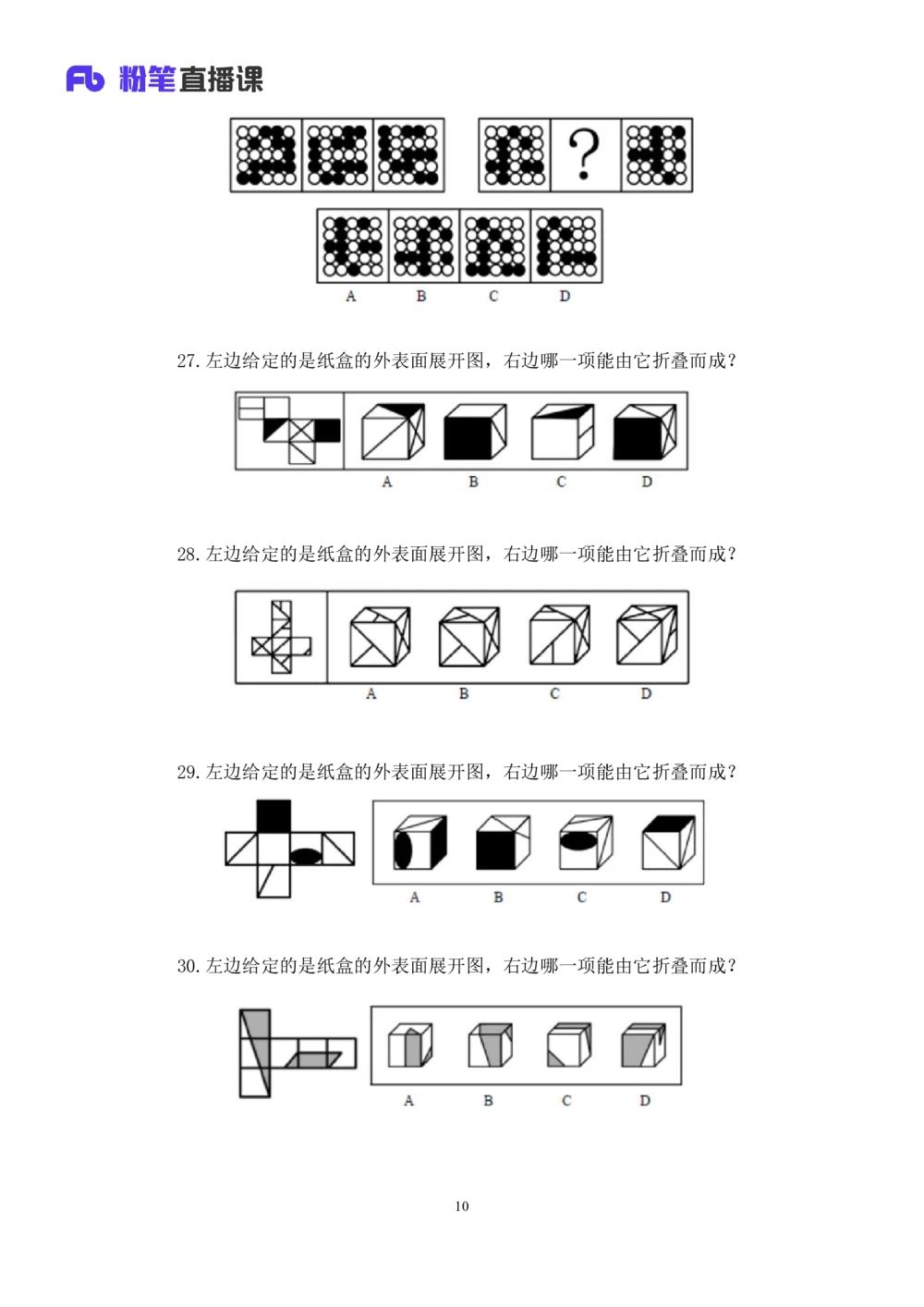 2021.02.03强化练习-判断1李淼（讲义+笔记）（2021事业单位系统班：职业能力倾向测验+综合应用能力1期（a类+b类+c类+d类）+江苏2021事业单位系统班：综合知识和能力素质1期）_三桶油_笔记