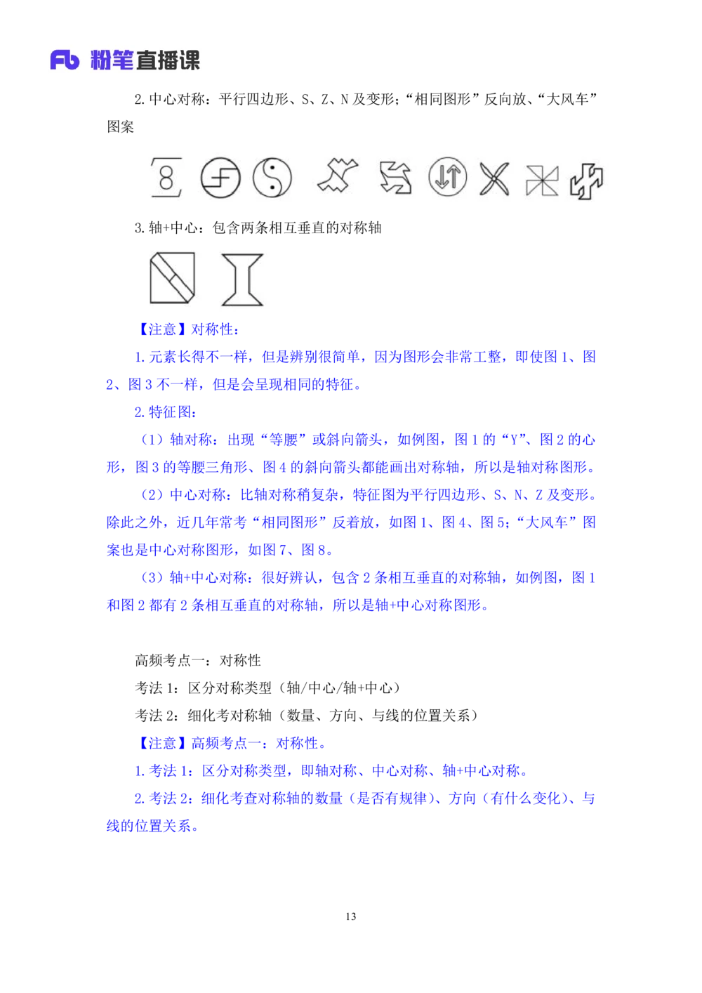 2021.02.03强化练习-判断1李淼（讲义+笔记）（2021事业单位系统班：职业能力倾向测验+综合应用能力1期（a类+b类+c类+d类）+江苏2021事业单位系统班：综合知识和能力素质1期）_三桶油_笔记