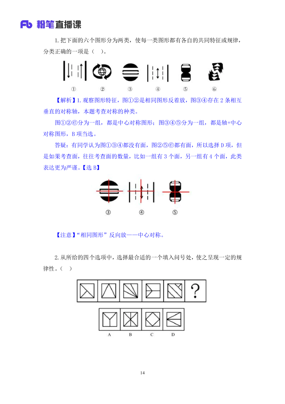 2021.02.03强化练习-判断1李淼（讲义+笔记）（2021事业单位系统班：职业能力倾向测验+综合应用能力1期（a类+b类+c类+d类）+江苏2021事业单位系统班：综合知识和能力素质1期）_三桶油_笔记