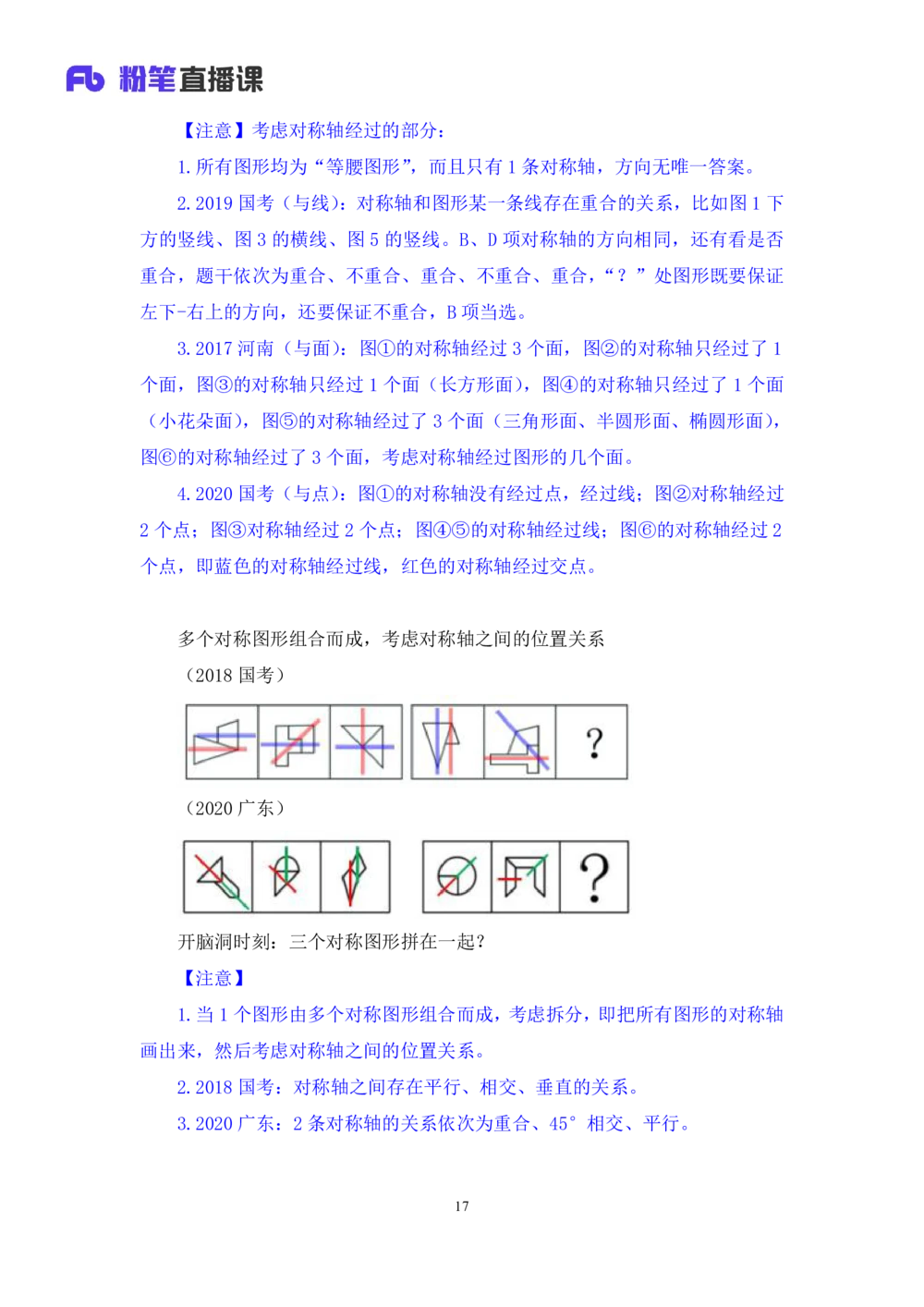 2021.02.03强化练习-判断1李淼（讲义+笔记）（2021事业单位系统班：职业能力倾向测验+综合应用能力1期（a类+b类+c类+d类）+江苏2021事业单位系统班：综合知识和能力素质1期）_三桶油_笔记