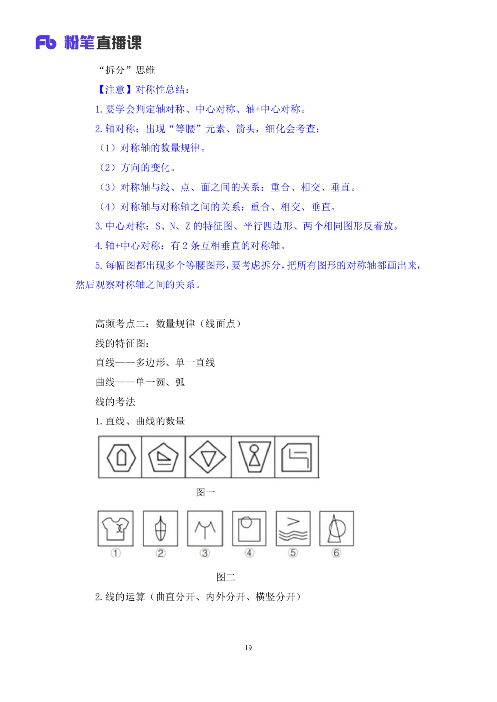 2021.02.03强化练习-判断1李淼（讲义+笔记）（2021事业单位系统班：职业能力倾向测验+综合应用能力1期（a类+b类+c类+d类）+江苏2021事业单位系统班：综合知识和能力素质1期）_三桶油_笔记
