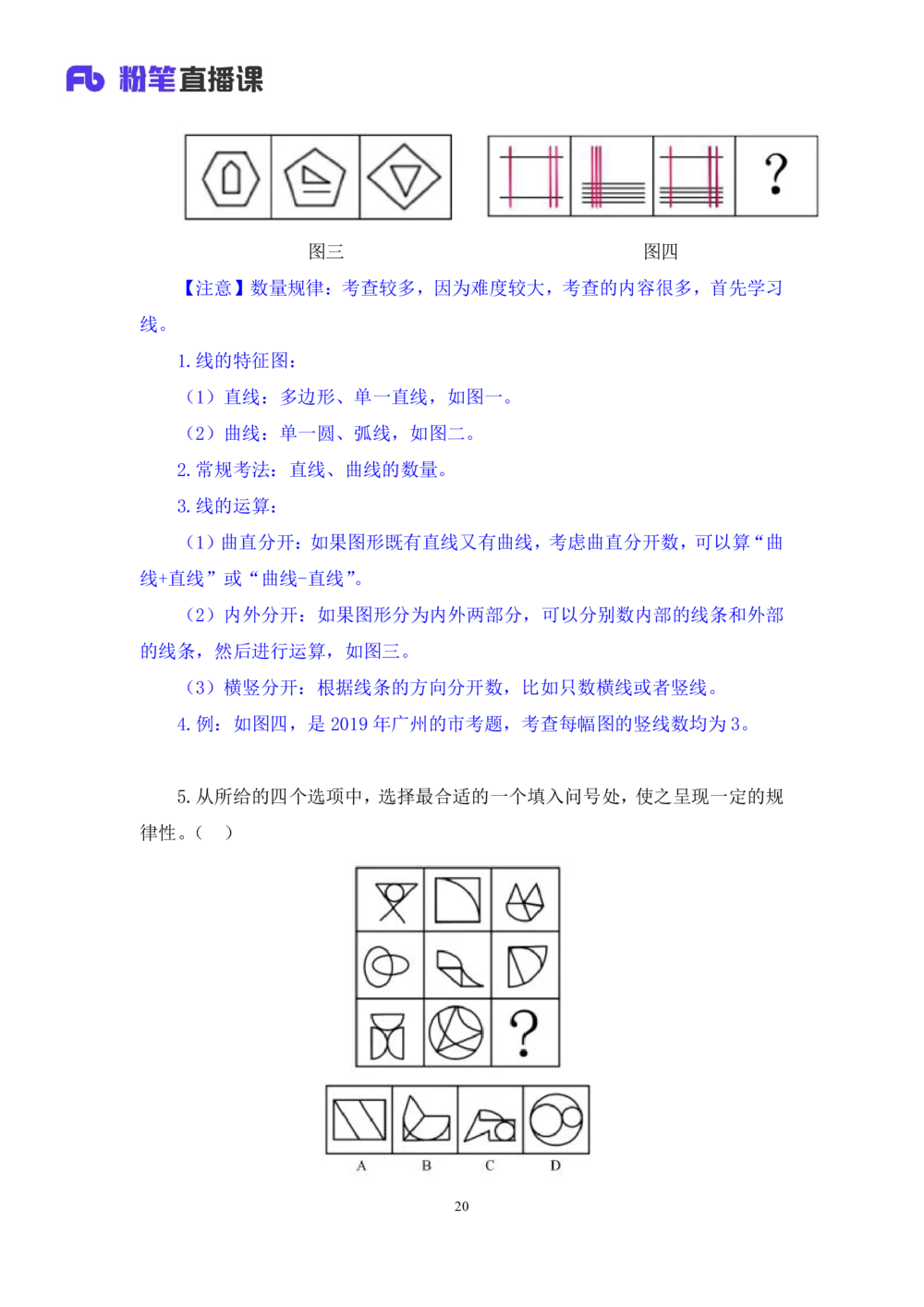 2021.02.03强化练习-判断1李淼（讲义+笔记）（2021事业单位系统班：职业能力倾向测验+综合应用能力1期（a类+b类+c类+d类）+江苏2021事业单位系统班：综合知识和能力素质1期）_三桶油_笔记