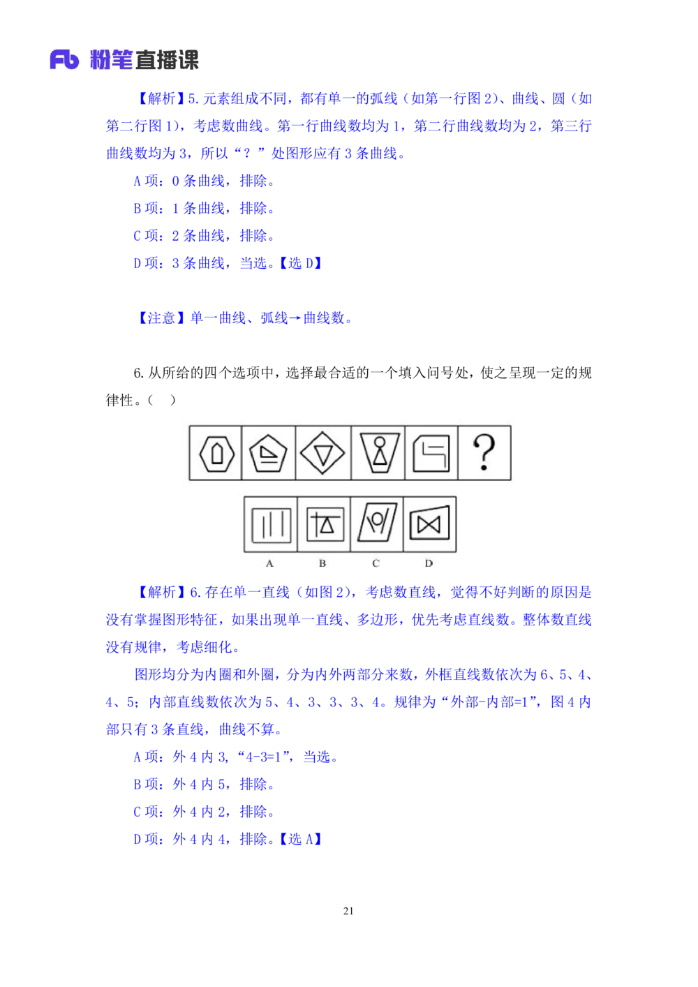 2021.02.03强化练习-判断1李淼（讲义+笔记）（2021事业单位系统班：职业能力倾向测验+综合应用能力1期（a类+b类+c类+d类）+江苏2021事业单位系统班：综合知识和能力素质1期）_三桶油_笔记