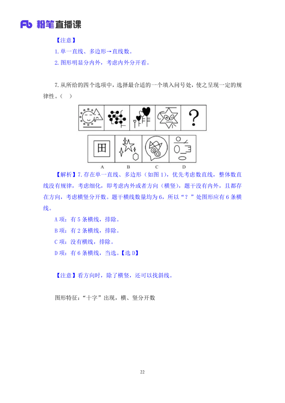2021.02.03强化练习-判断1李淼（讲义+笔记）（2021事业单位系统班：职业能力倾向测验+综合应用能力1期（a类+b类+c类+d类）+江苏2021事业单位系统班：综合知识和能力素质1期）_三桶油_笔记