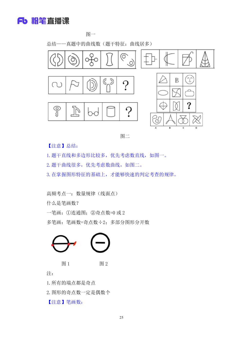 2021.02.03强化练习-判断1李淼（讲义+笔记）（2021事业单位系统班：职业能力倾向测验+综合应用能力1期（a类+b类+c类+d类）+江苏2021事业单位系统班：综合知识和能力素质1期）_三桶油_笔记