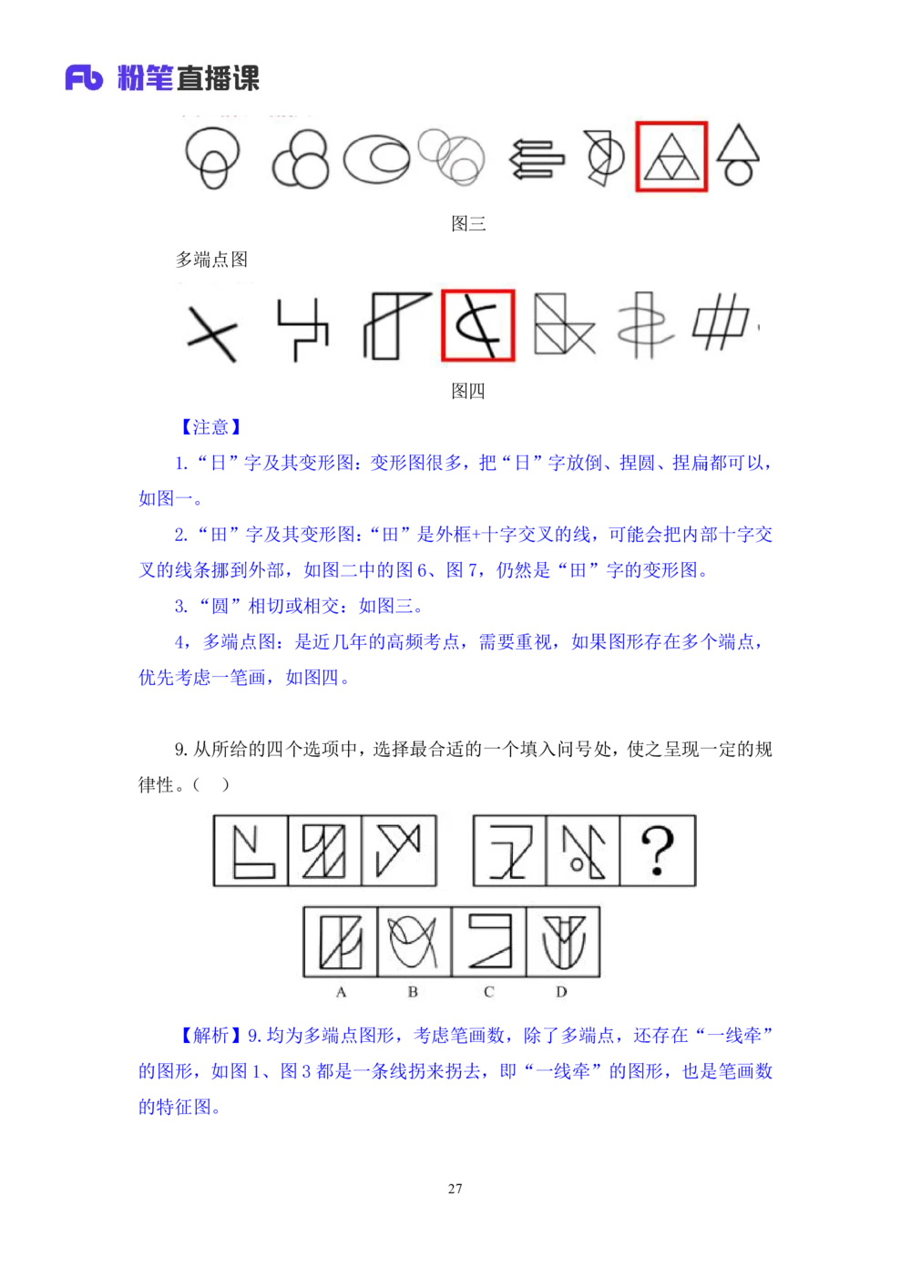 2021.02.03强化练习-判断1李淼（讲义+笔记）（2021事业单位系统班：职业能力倾向测验+综合应用能力1期（a类+b类+c类+d类）+江苏2021事业单位系统班：综合知识和能力素质1期）_三桶油_笔记