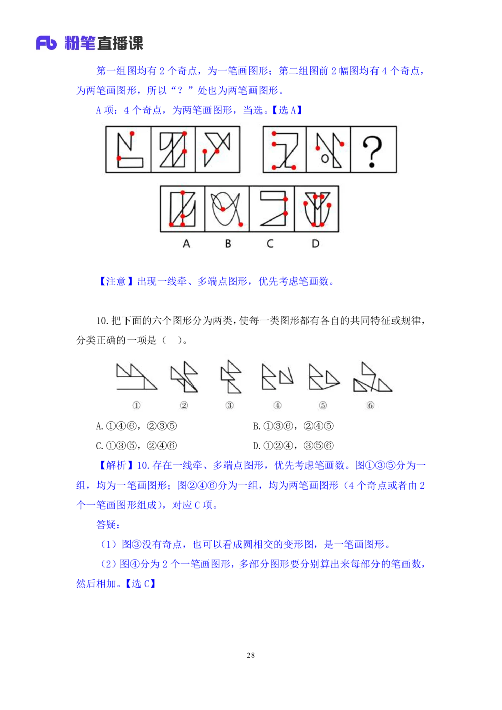 2021.02.03强化练习-判断1李淼（讲义+笔记）（2021事业单位系统班：职业能力倾向测验+综合应用能力1期（a类+b类+c类+d类）+江苏2021事业单位系统班：综合知识和能力素质1期）_三桶油_笔记