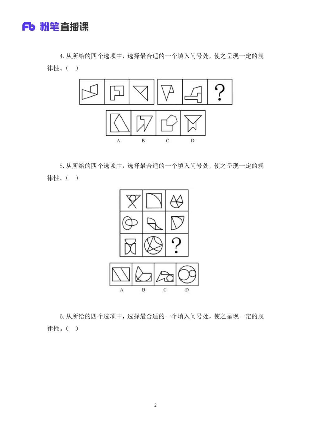 2021.02.03强化练习-判断1李淼（讲义+笔记）（2021事业单位系统班：职业能力倾向测验+综合应用能力1期（a类+b类+c类+d类）+江苏2021事业单位系统班：综合知识和能力素质1期）_三桶油_笔记