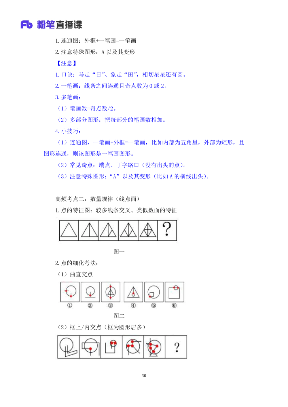 2021.02.03强化练习-判断1李淼（讲义+笔记）（2021事业单位系统班：职业能力倾向测验+综合应用能力1期（a类+b类+c类+d类）+江苏2021事业单位系统班：综合知识和能力素质1期）_三桶油_笔记