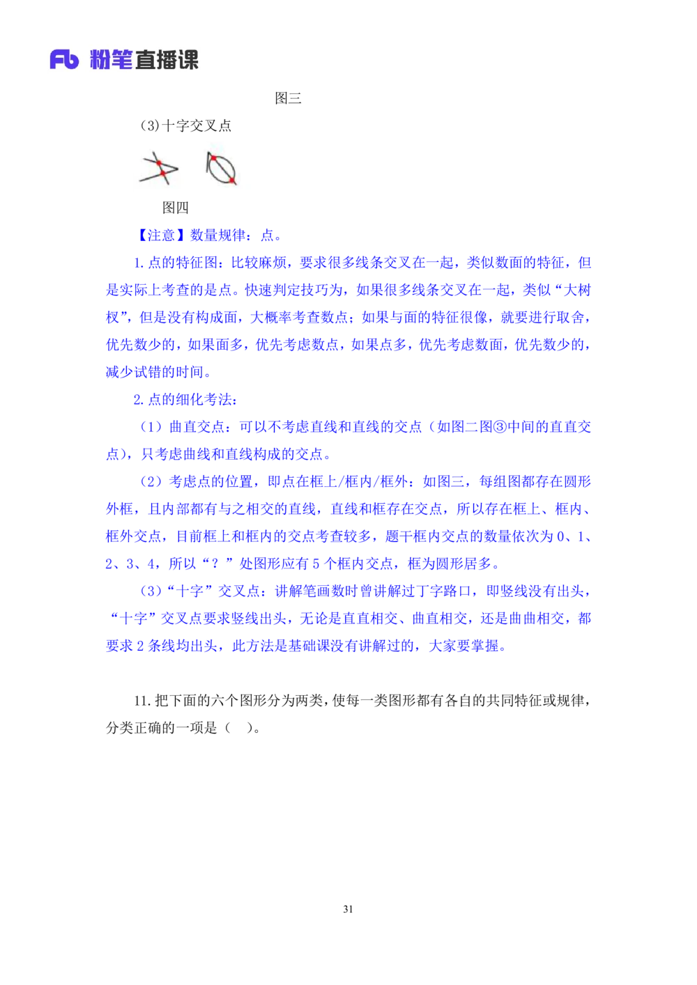 2021.02.03强化练习-判断1李淼（讲义+笔记）（2021事业单位系统班：职业能力倾向测验+综合应用能力1期（a类+b类+c类+d类）+江苏2021事业单位系统班：综合知识和能力素质1期）_三桶油_笔记