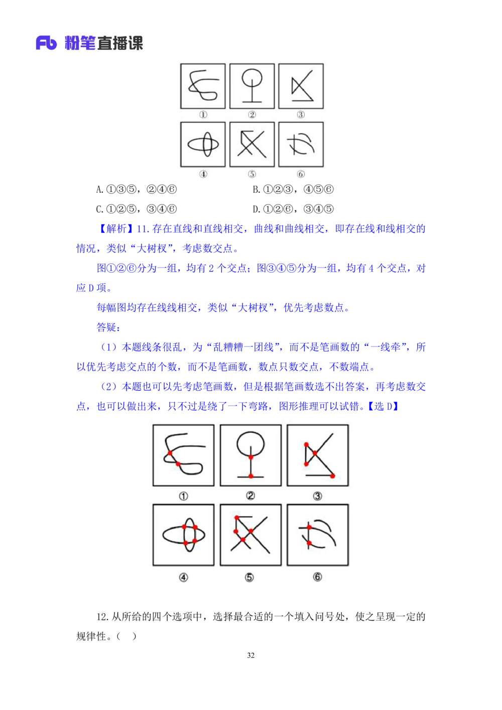 2021.02.03强化练习-判断1李淼（讲义+笔记）（2021事业单位系统班：职业能力倾向测验+综合应用能力1期（a类+b类+c类+d类）+江苏2021事业单位系统班：综合知识和能力素质1期）_三桶油_笔记