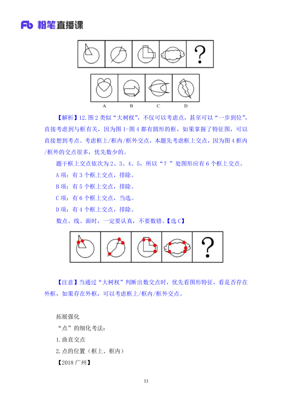 2021.02.03强化练习-判断1李淼（讲义+笔记）（2021事业单位系统班：职业能力倾向测验+综合应用能力1期（a类+b类+c类+d类）+江苏2021事业单位系统班：综合知识和能力素质1期）_三桶油_笔记