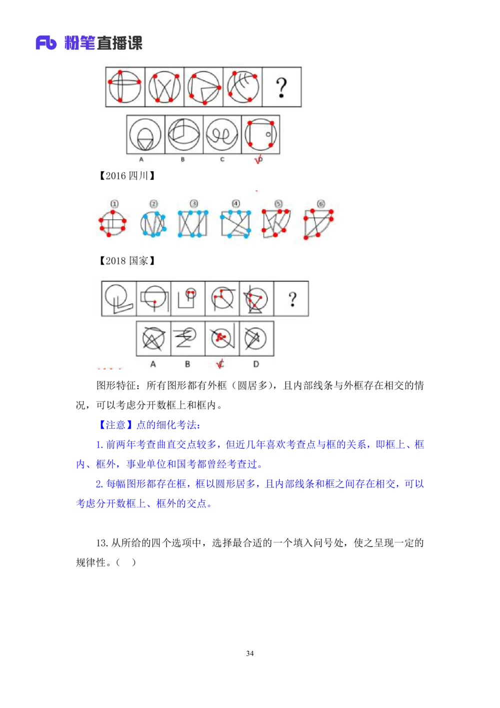 2021.02.03强化练习-判断1李淼（讲义+笔记）（2021事业单位系统班：职业能力倾向测验+综合应用能力1期（a类+b类+c类+d类）+江苏2021事业单位系统班：综合知识和能力素质1期）_三桶油_笔记