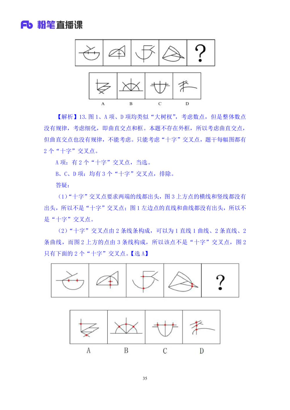 2021.02.03强化练习-判断1李淼（讲义+笔记）（2021事业单位系统班：职业能力倾向测验+综合应用能力1期（a类+b类+c类+d类）+江苏2021事业单位系统班：综合知识和能力素质1期）_三桶油_笔记