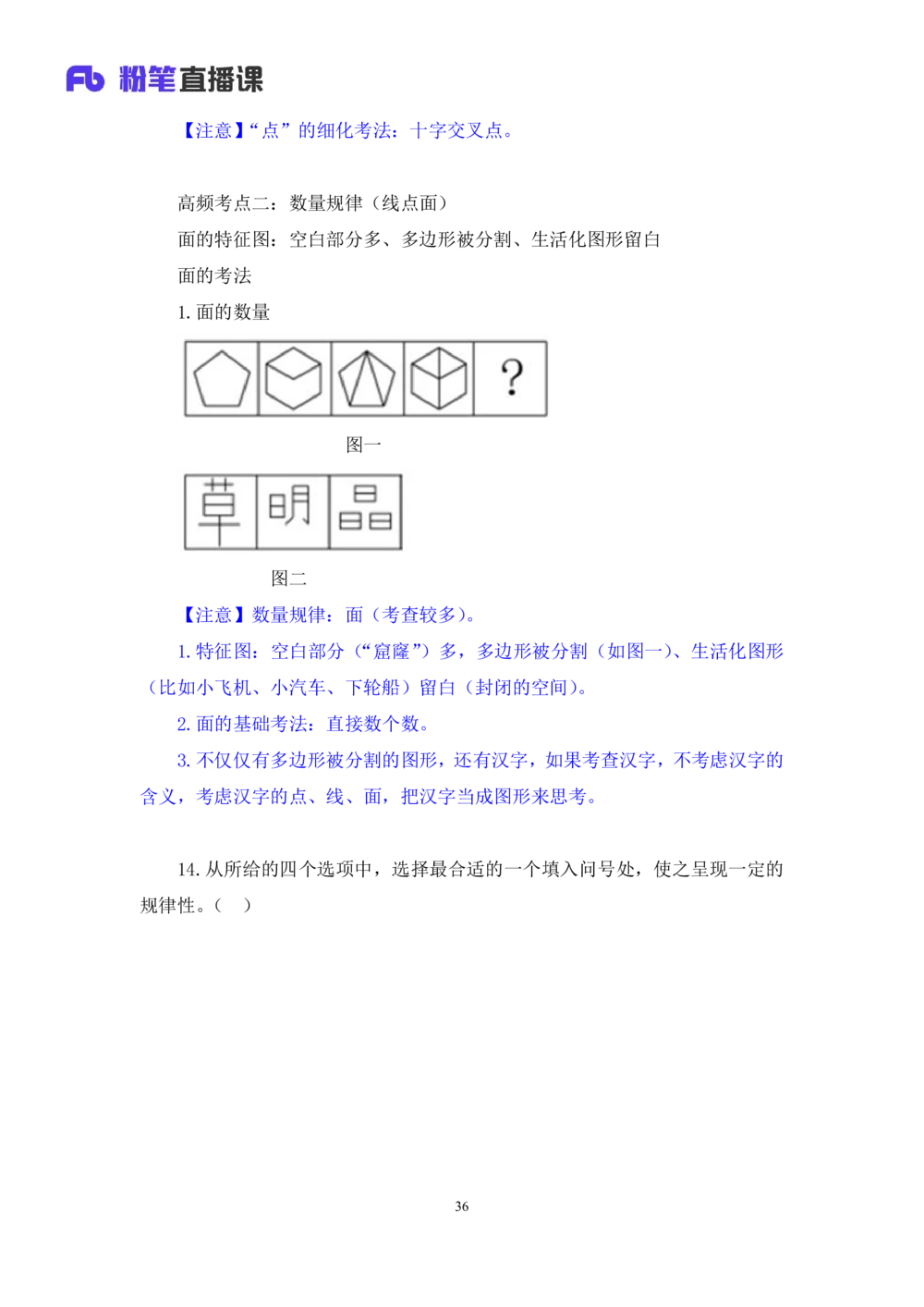 2021.02.03强化练习-判断1李淼（讲义+笔记）（2021事业单位系统班：职业能力倾向测验+综合应用能力1期（a类+b类+c类+d类）+江苏2021事业单位系统班：综合知识和能力素质1期）_三桶油_笔记