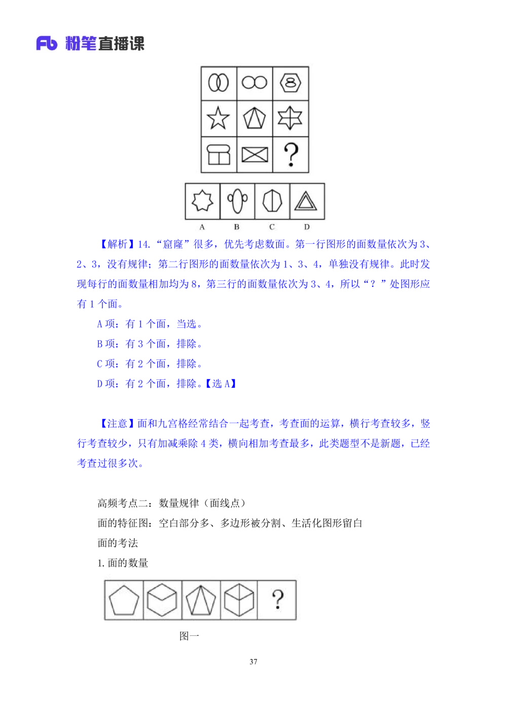 2021.02.03强化练习-判断1李淼（讲义+笔记）（2021事业单位系统班：职业能力倾向测验+综合应用能力1期（a类+b类+c类+d类）+江苏2021事业单位系统班：综合知识和能力素质1期）_三桶油_笔记