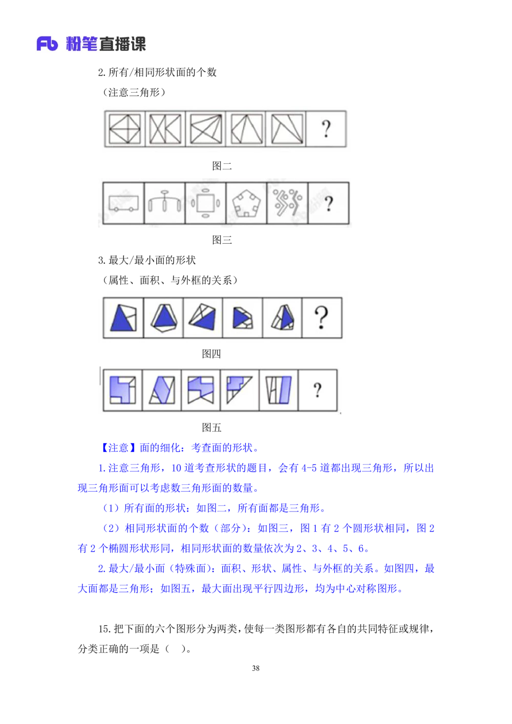 2021.02.03强化练习-判断1李淼（讲义+笔记）（2021事业单位系统班：职业能力倾向测验+综合应用能力1期（a类+b类+c类+d类）+江苏2021事业单位系统班：综合知识和能力素质1期）_三桶油_笔记