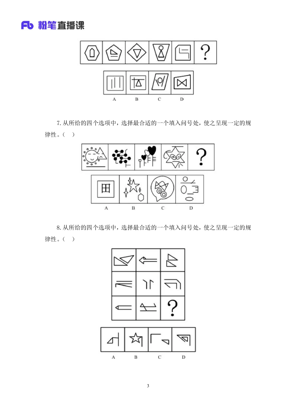 2021.02.03强化练习-判断1李淼（讲义+笔记）（2021事业单位系统班：职业能力倾向测验+综合应用能力1期（a类+b类+c类+d类）+江苏2021事业单位系统班：综合知识和能力素质1期）_三桶油_笔记