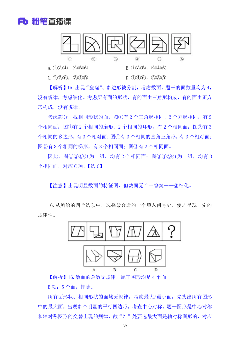 2021.02.03强化练习-判断1李淼（讲义+笔记）（2021事业单位系统班：职业能力倾向测验+综合应用能力1期（a类+b类+c类+d类）+江苏2021事业单位系统班：综合知识和能力素质1期）_三桶油_笔记