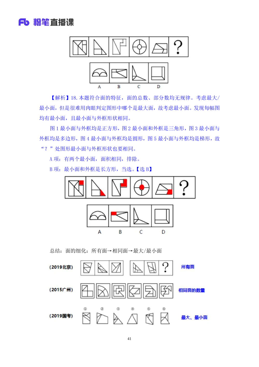 2021.02.03强化练习-判断1李淼（讲义+笔记）（2021事业单位系统班：职业能力倾向测验+综合应用能力1期（a类+b类+c类+d类）+江苏2021事业单位系统班：综合知识和能力素质1期）_三桶油_笔记
