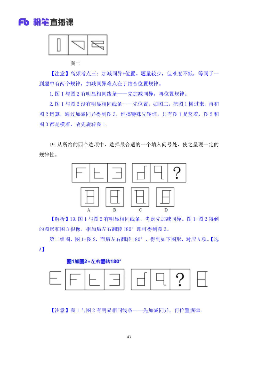 2021.02.03强化练习-判断1李淼（讲义+笔记）（2021事业单位系统班：职业能力倾向测验+综合应用能力1期（a类+b类+c类+d类）+江苏2021事业单位系统班：综合知识和能力素质1期）_三桶油_笔记