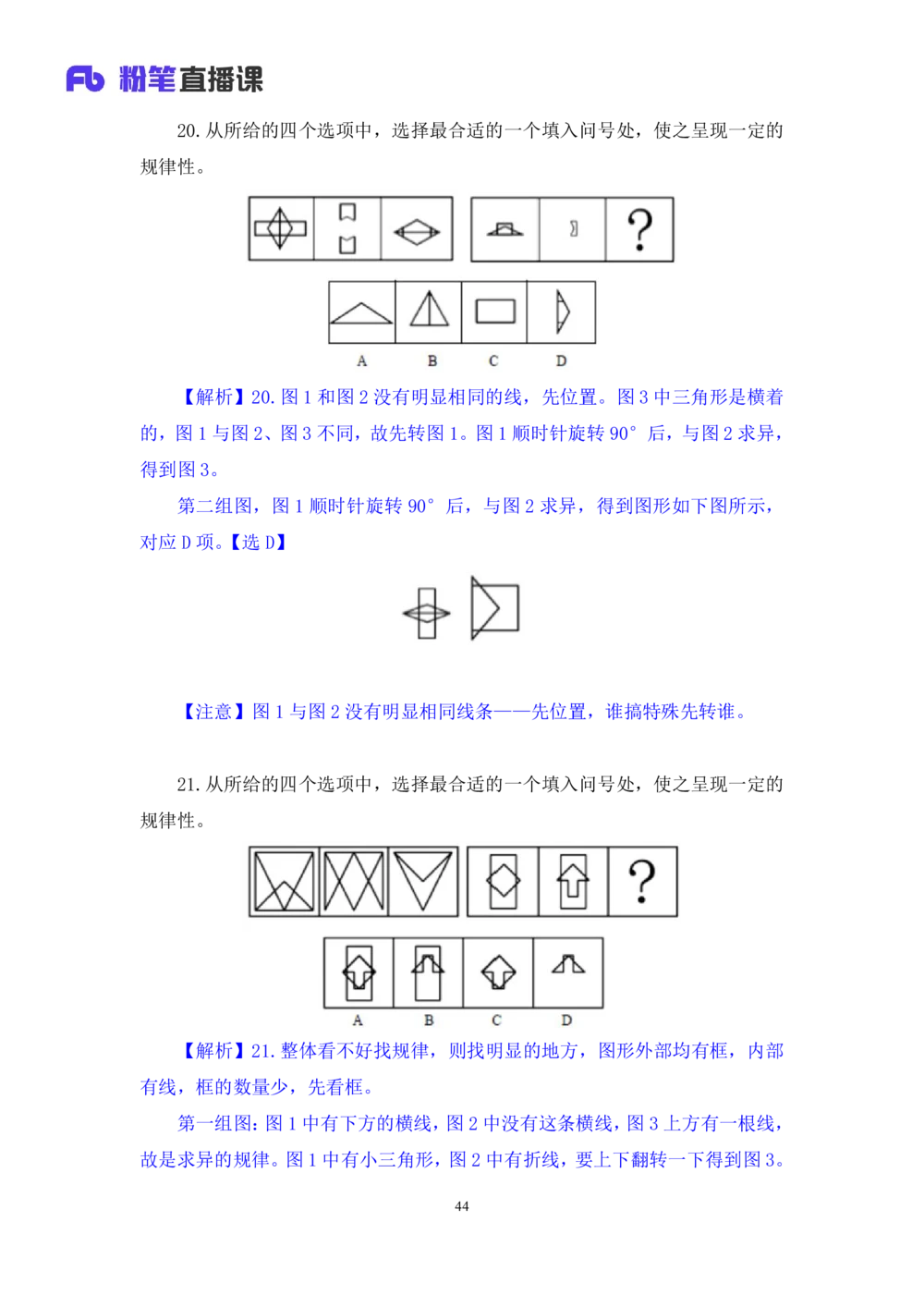 2021.02.03强化练习-判断1李淼（讲义+笔记）（2021事业单位系统班：职业能力倾向测验+综合应用能力1期（a类+b类+c类+d类）+江苏2021事业单位系统班：综合知识和能力素质1期）_三桶油_笔记