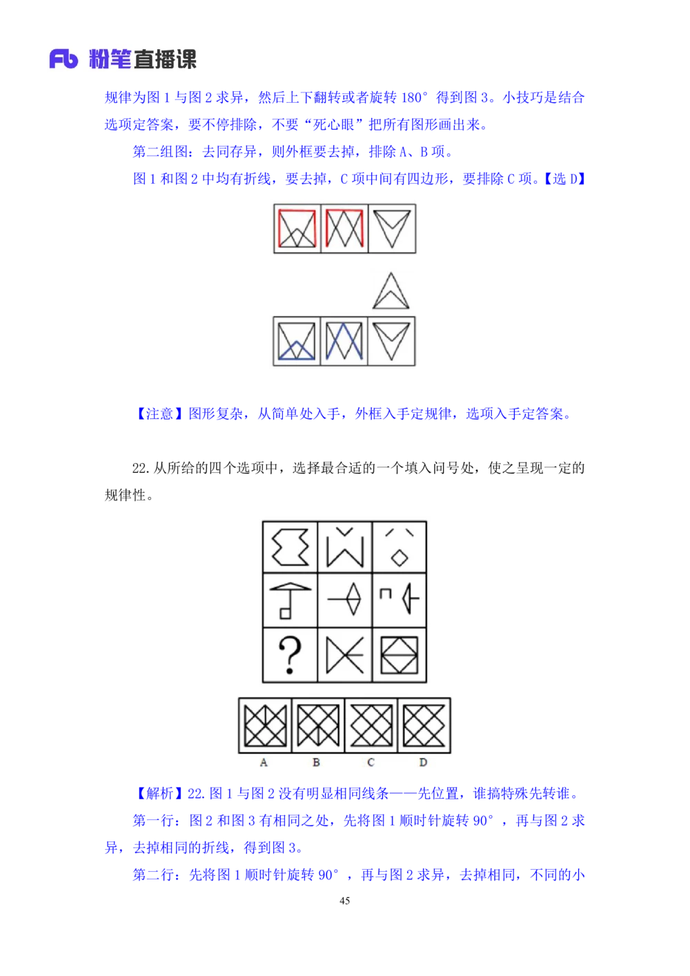 2021.02.03强化练习-判断1李淼（讲义+笔记）（2021事业单位系统班：职业能力倾向测验+综合应用能力1期（a类+b类+c类+d类）+江苏2021事业单位系统班：综合知识和能力素质1期）_三桶油_笔记