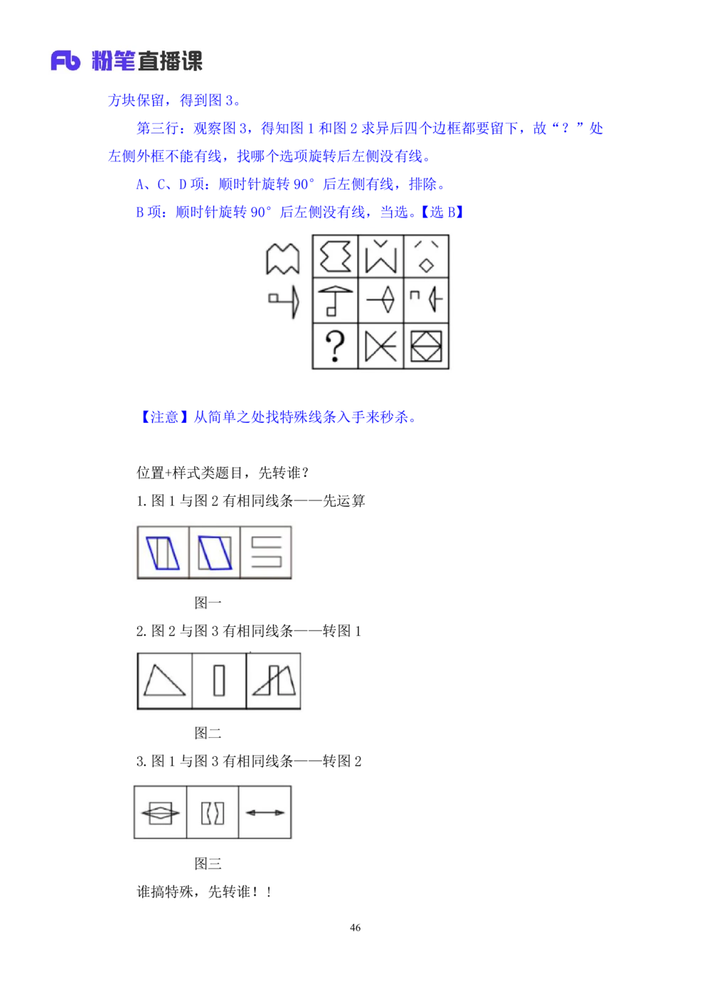 2021.02.03强化练习-判断1李淼（讲义+笔记）（2021事业单位系统班：职业能力倾向测验+综合应用能力1期（a类+b类+c类+d类）+江苏2021事业单位系统班：综合知识和能力素质1期）_三桶油_笔记