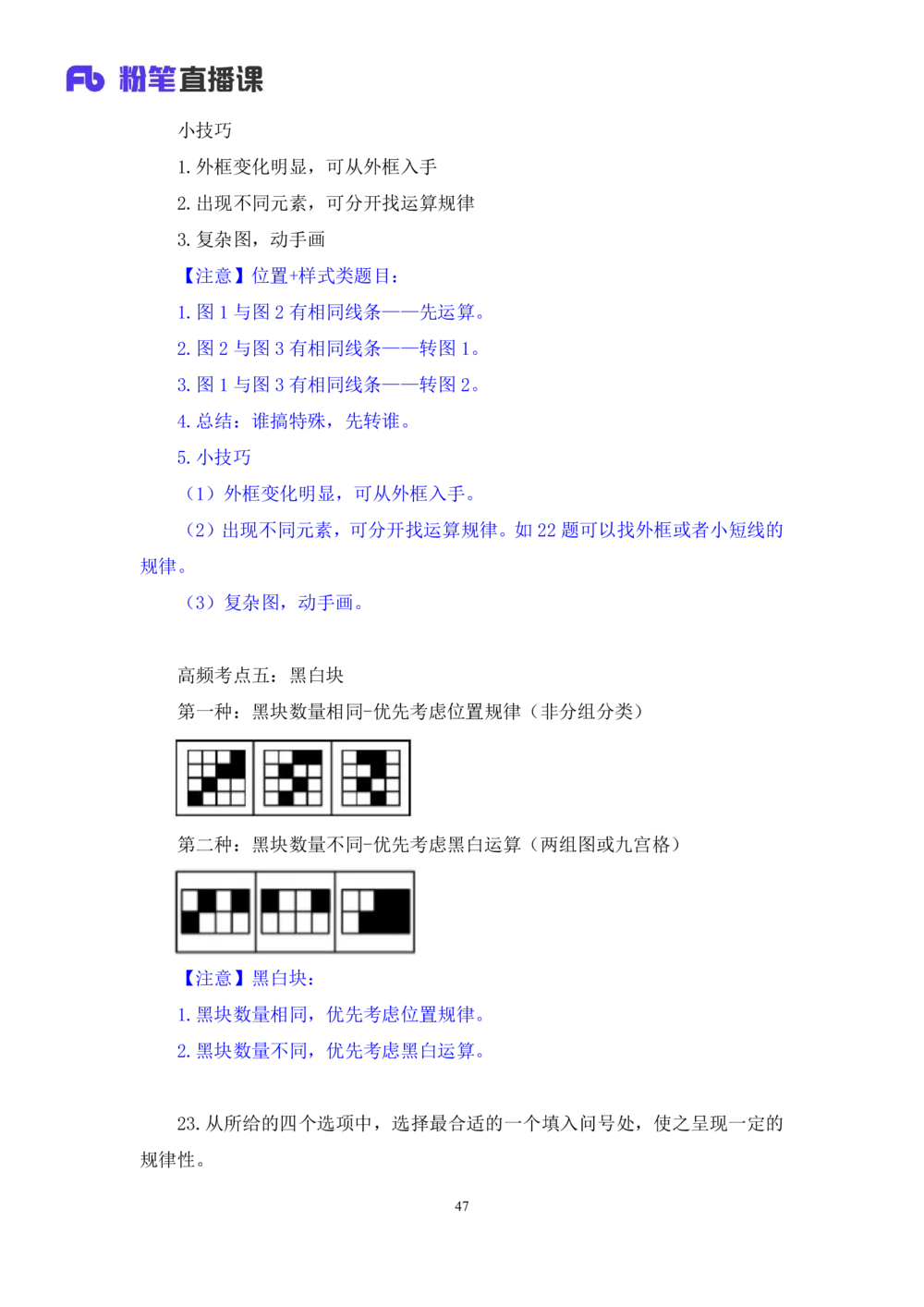2021.02.03强化练习-判断1李淼（讲义+笔记）（2021事业单位系统班：职业能力倾向测验+综合应用能力1期（a类+b类+c类+d类）+江苏2021事业单位系统班：综合知识和能力素质1期）_三桶油_笔记