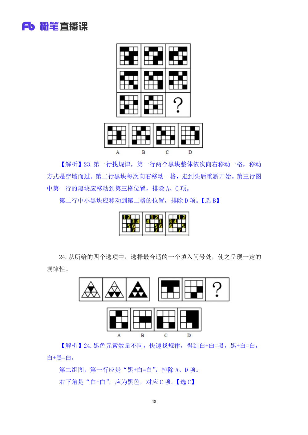 2021.02.03强化练习-判断1李淼（讲义+笔记）（2021事业单位系统班：职业能力倾向测验+综合应用能力1期（a类+b类+c类+d类）+江苏2021事业单位系统班：综合知识和能力素质1期）_三桶油_笔记