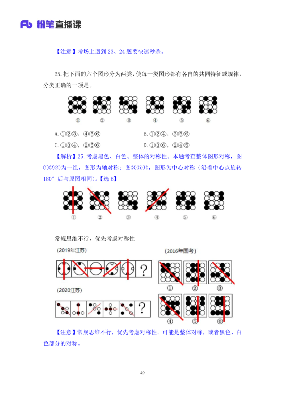 2021.02.03强化练习-判断1李淼（讲义+笔记）（2021事业单位系统班：职业能力倾向测验+综合应用能力1期（a类+b类+c类+d类）+江苏2021事业单位系统班：综合知识和能力素质1期）_三桶油_笔记