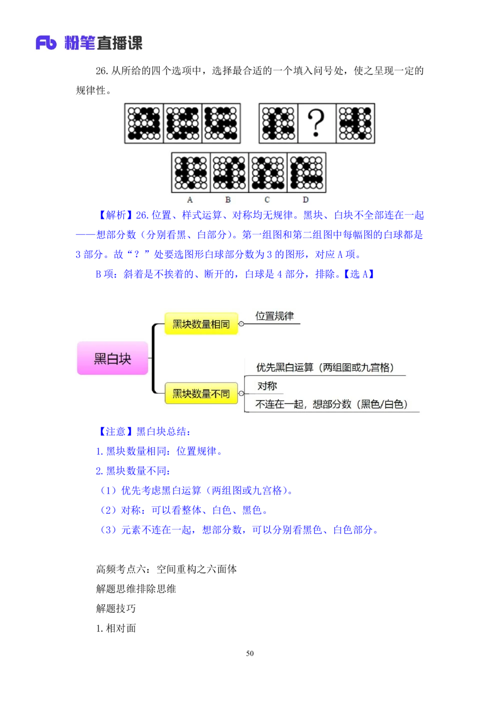 2021.02.03强化练习-判断1李淼（讲义+笔记）（2021事业单位系统班：职业能力倾向测验+综合应用能力1期（a类+b类+c类+d类）+江苏2021事业单位系统班：综合知识和能力素质1期）_三桶油_笔记
