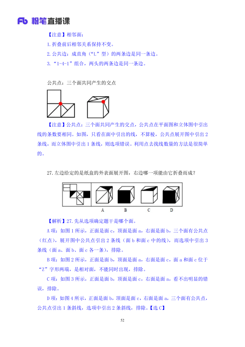 2021.02.03强化练习-判断1李淼（讲义+笔记）（2021事业单位系统班：职业能力倾向测验+综合应用能力1期（a类+b类+c类+d类）+江苏2021事业单位系统班：综合知识和能力素质1期）_三桶油_笔记