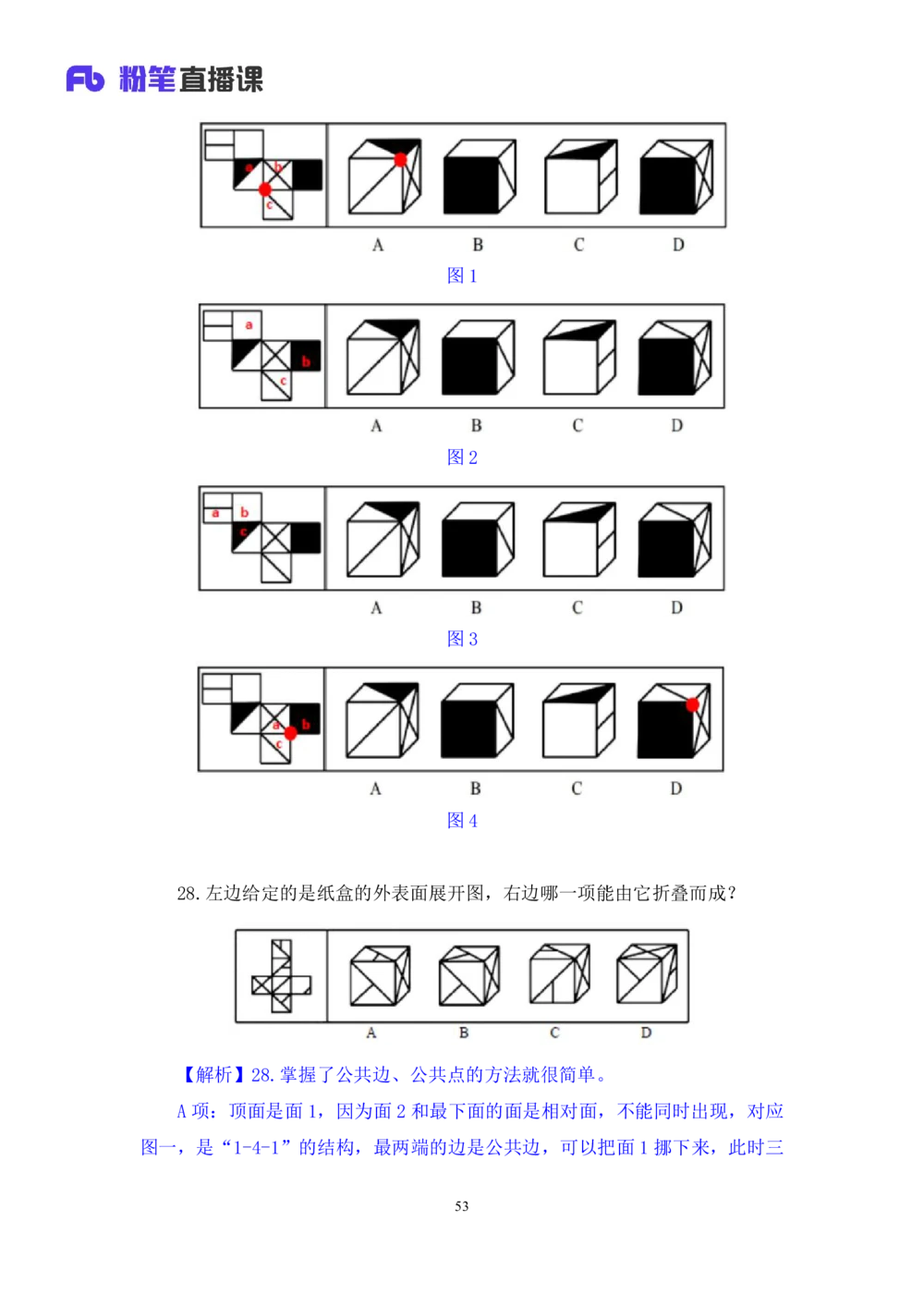 2021.02.03强化练习-判断1李淼（讲义+笔记）（2021事业单位系统班：职业能力倾向测验+综合应用能力1期（a类+b类+c类+d类）+江苏2021事业单位系统班：综合知识和能力素质1期）_三桶油_笔记