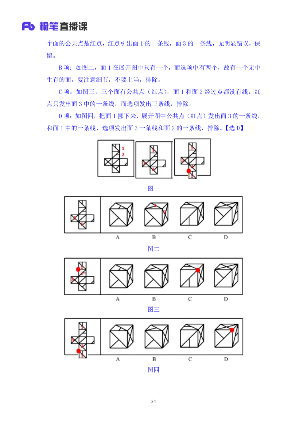 2021.02.03强化练习-判断1李淼（讲义+笔记）（2021事业单位系统班：职业能力倾向测验+综合应用能力1期（a类+b类+c类+d类）+江苏2021事业单位系统班：综合知识和能力素质1期）_三桶油_笔记
